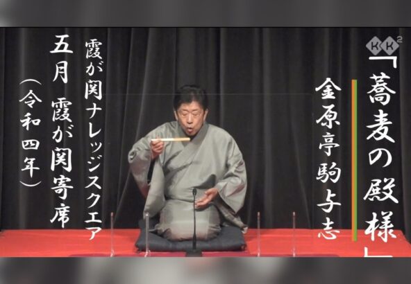 20220525金原亭馬玉金原亭駒与志二人会